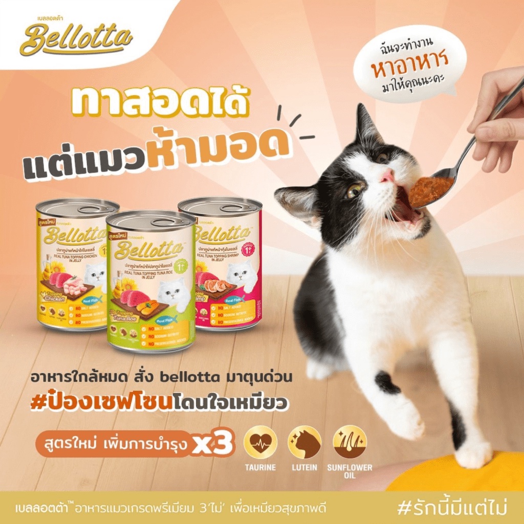 Pate Bellotta lon 400g ThaiLand  FREE SHIP  Thức Ăn Cao Cấp Nhập Khẩu Cho Mèo