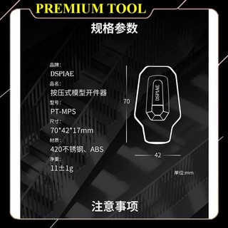 Dụng cụ tách part cao cấp DSPIAE PT-MPS