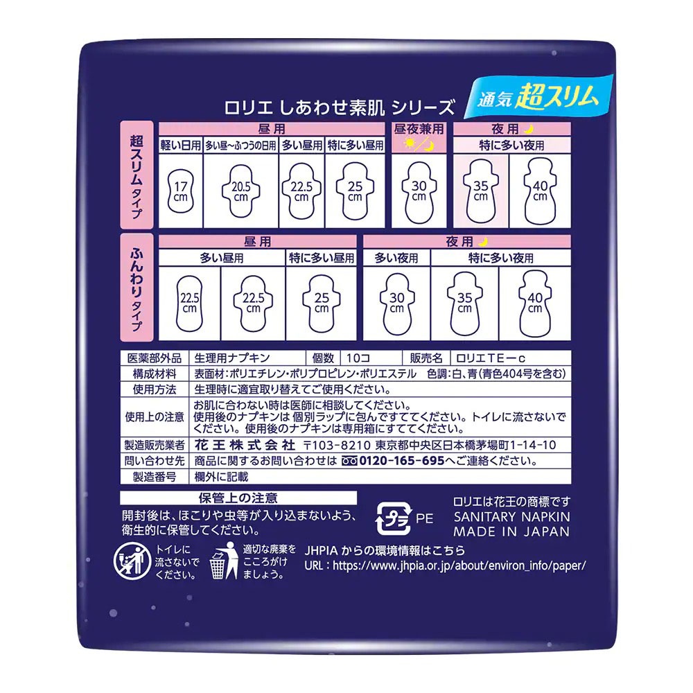 Băng Vệ Sinh Laurier Happy Skin Siêu Mỏng Ban Đêm 35cm 10 Miếng