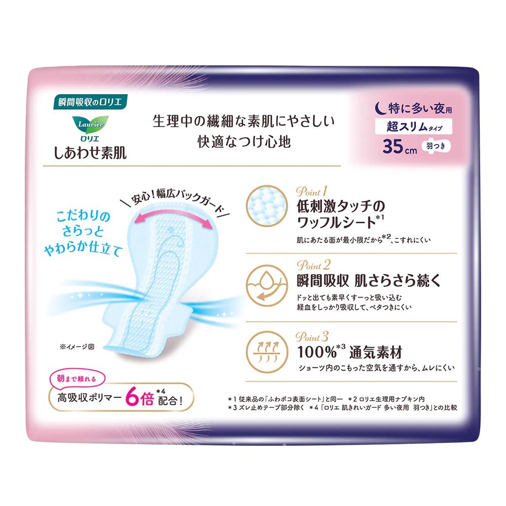 Băng Vệ Sinh Laurier Happy Skin Siêu Mỏng Ban Đêm 35cm 10 Miếng