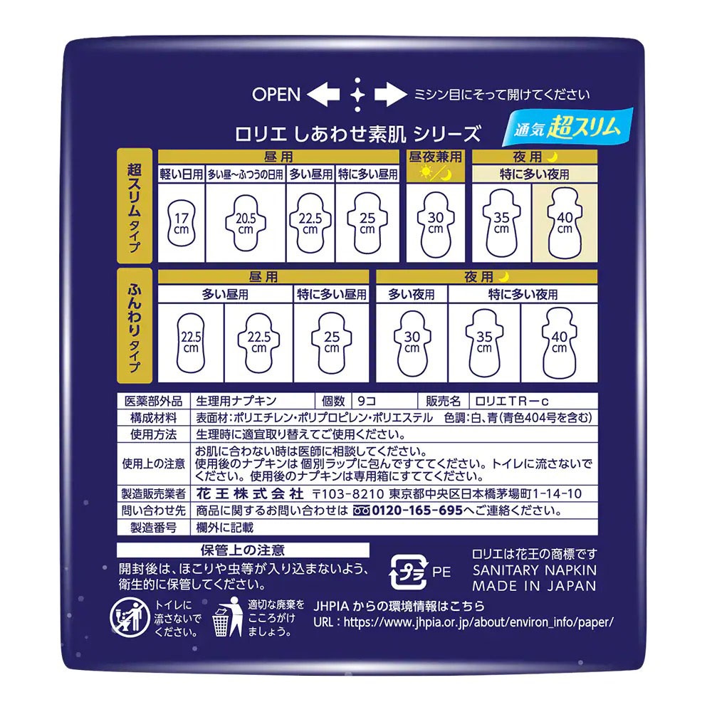 Băng Vệ Sinh Laurier Happy Skin Siêu Mỏng Ban Đêm 40cm 9 Miếng