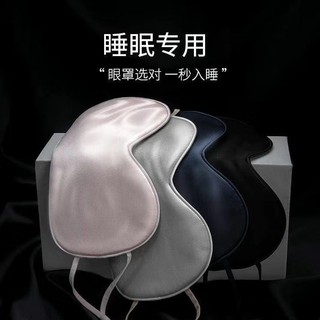 Mặt nạ che mắt ngủ bằng vải lụa mềm mại chống tàn nhang