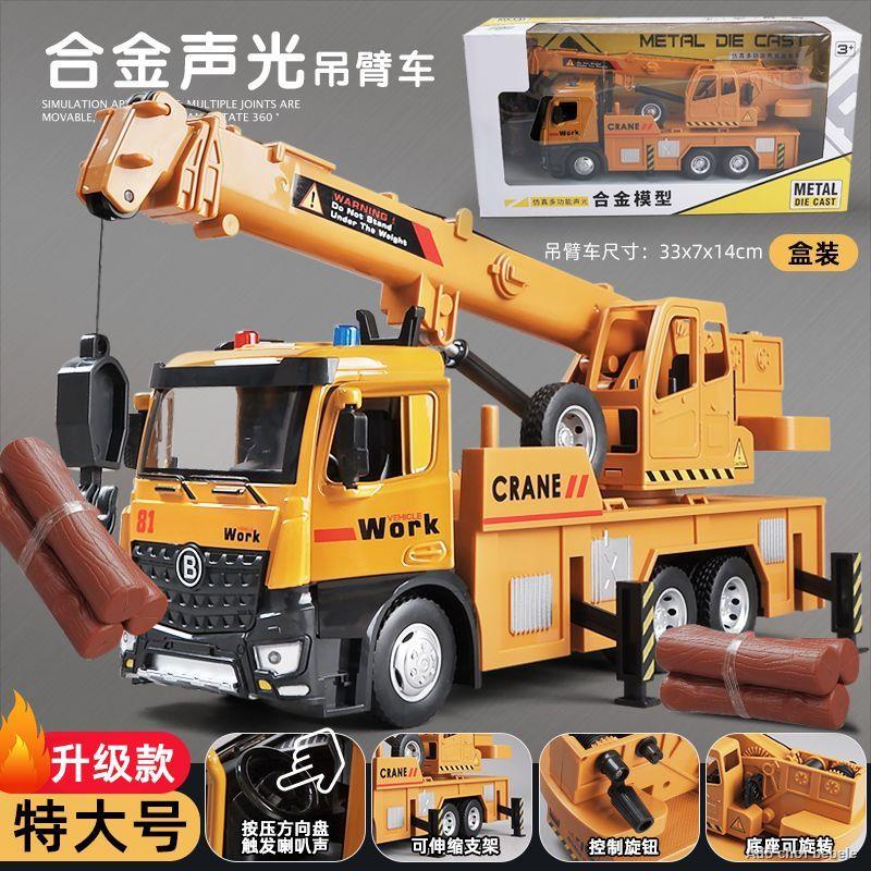 Order💯Cần cẩu đồ chơi cậu bé hợp kim cần cẩu đầu máy xe đồ chơi trẻ em xe tải cần cẩu lớn cần cẩu