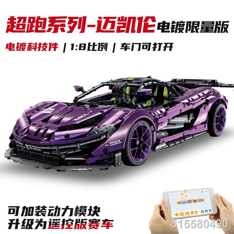 Tương thích với các khối xây dựng Lego mạ điện McLaren phiên bản giới hạn mô hình xe ô tô điều khiển từ xa lắp ráp lớn đ