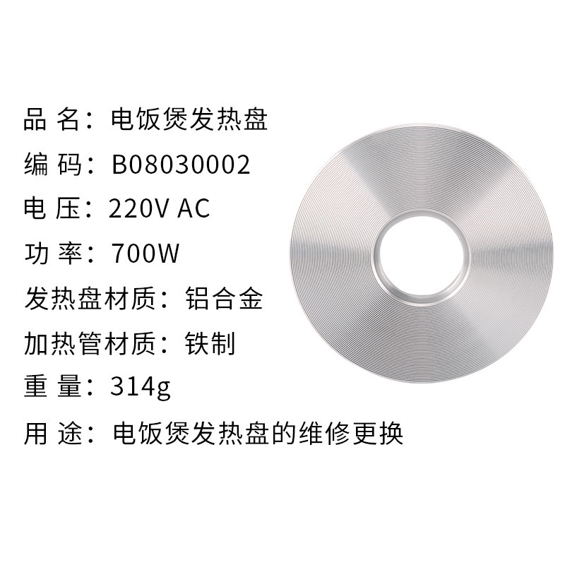 Mâm nhiệt nồi cơm 700w - 160 mm -  mâm nhiệt
