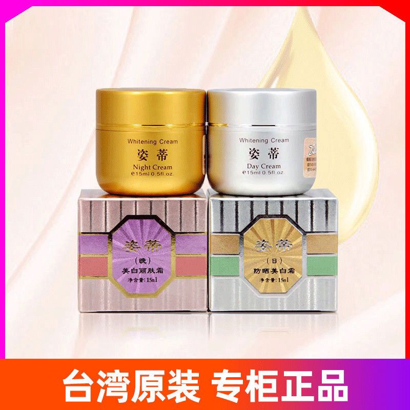 Đài Loan Kem Ban Ngày zidi Kem Dưỡng Trắng Ban Đêm Loại Bỏ Tàn Nhang Gói Cũ zidi