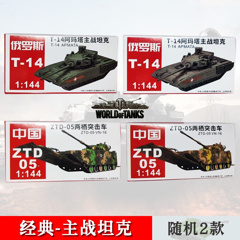 Mô Hình Xe Tăng Quân Đội Nga 4d Tỉ Lệ 1: 144