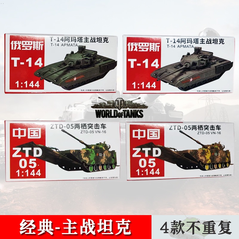 Mô Hình Xe Tăng Quân Đội Nga 4d Tỉ Lệ 1: 144