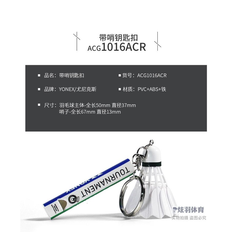 Móc Khóa Hình Cầu Lông yonex ac032