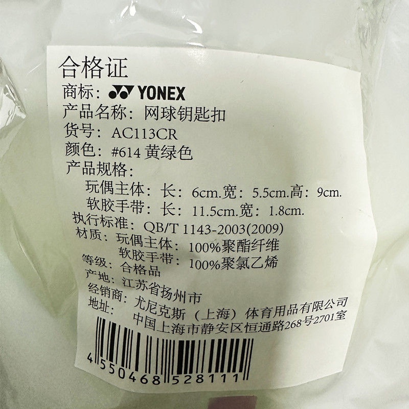 Móc Khóa Hình Quả Cầu Lông Hoạt Hình Đáng Yêu ac103cr