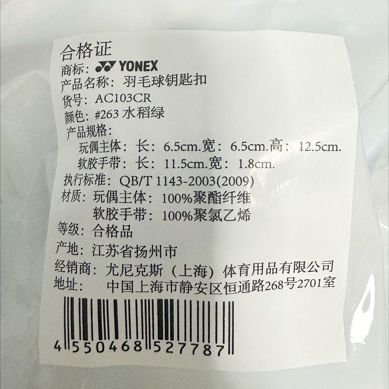 Móc Khóa Hình Quả Cầu Lông Hoạt Hình Đáng Yêu ac103cr