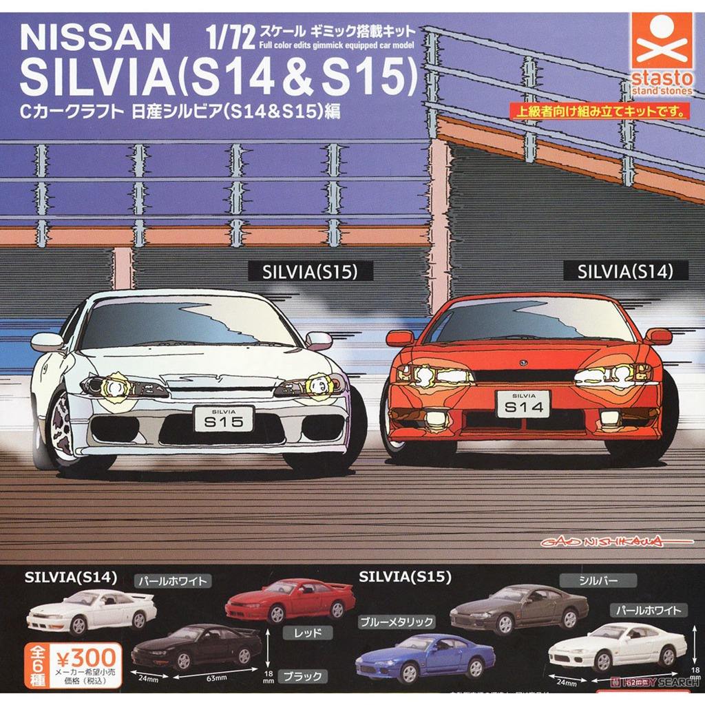 ✴Mô Hình Xe Hơi mini nissan silvia s14 s15 Tỉ Lệ 1 / 72