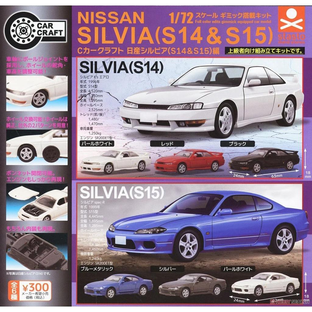 ✴Mô Hình Xe Hơi mini nissan silvia s14 s15 Tỉ Lệ 1 / 72