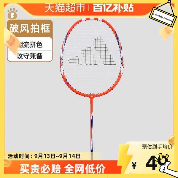 Bộ vợt cầu lông vợt cầu lông chính hãng Adidas cầu lông trẻ em vợt trẻ em một nhịp duy nhất bền người mới bắt đầu chuyên nghiệp nhập cảnh tấn công đào tạo nam giới và phụ nữ