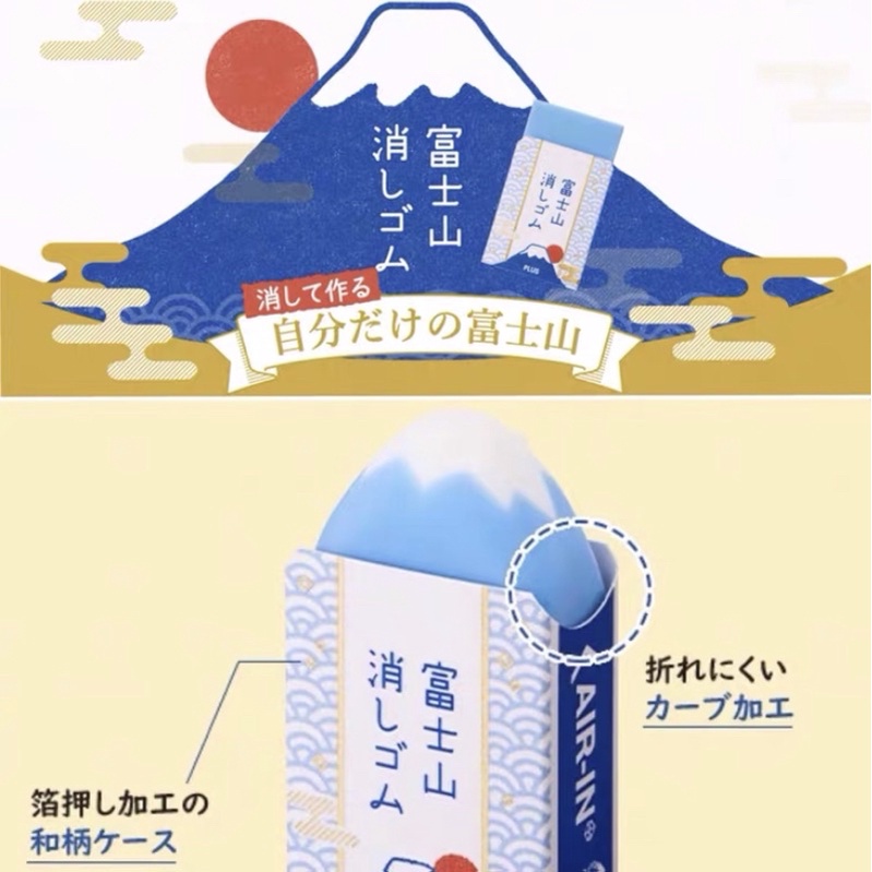 Gôm Tẩy Học Sinh PLUS Hình Núi Phú Sĩ Nhật Bản Fuji Eraser Không Mùi, Ít Vụn Gôm - Càng Gôm Càng Ra Hình