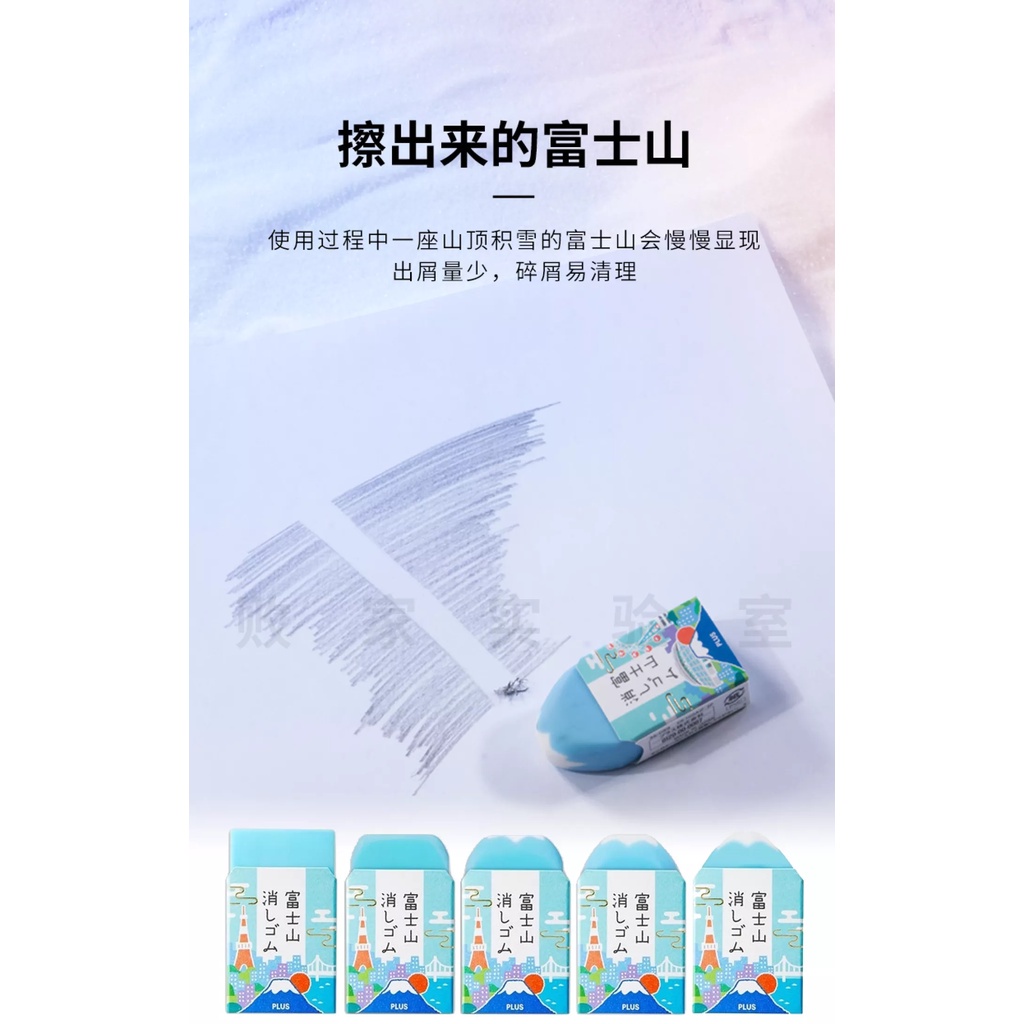 Gôm Tẩy Học Sinh PLUS Hình Núi Phú Sĩ Nhật Bản Fuji Eraser Không Mùi, Ít Vụn Gôm - Càng Gôm Càng Ra Hình