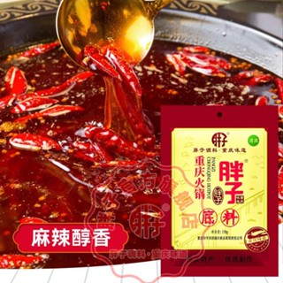 Cốt lẩu Trùng Khánh, gia vị lẩu, đế lẩu Trùng Khánh chính hãng phiên bản nâng câp