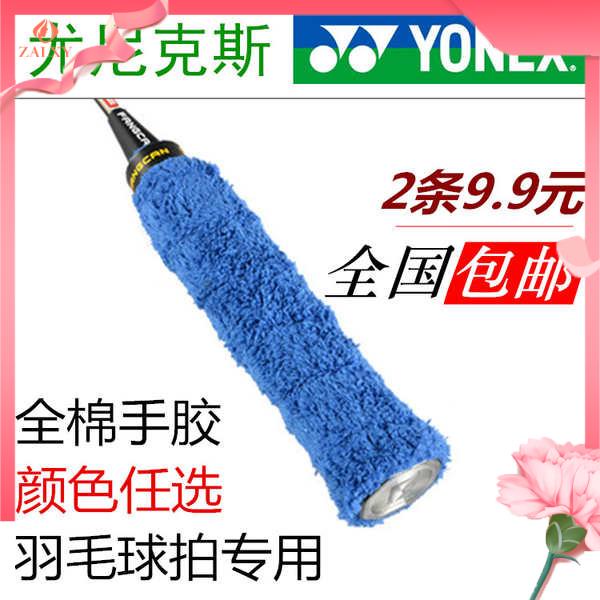Quấn cán vợt vợt cầu lông đơn Khăn vợt cầu lông YYYONEX Yonex keo tay chống trượt chống thấm mồ hôi tay cầm dây buộc 100% cotton