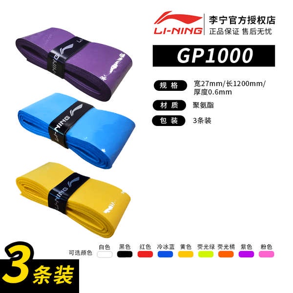 Quấn cán vợt cầu lông cuốn cán vợt cầu lông Vợt cầu lông Li Ning, vợt tennis, dây hút mồ hôi, tay cầm chống trượt phẳng, dây quấn cao su, thiết bị chống trượt