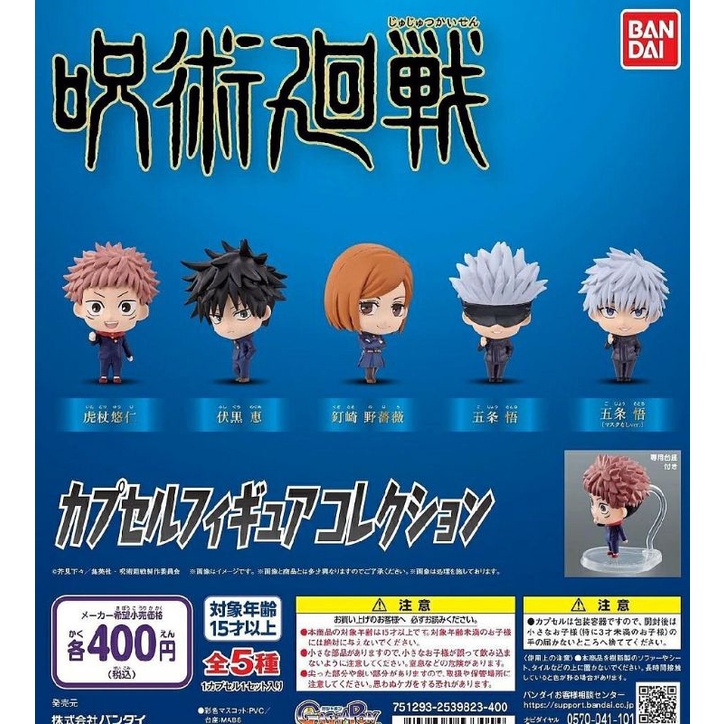 Mô hình Jujutsu Kaisen Chú Thuật hồi chiến