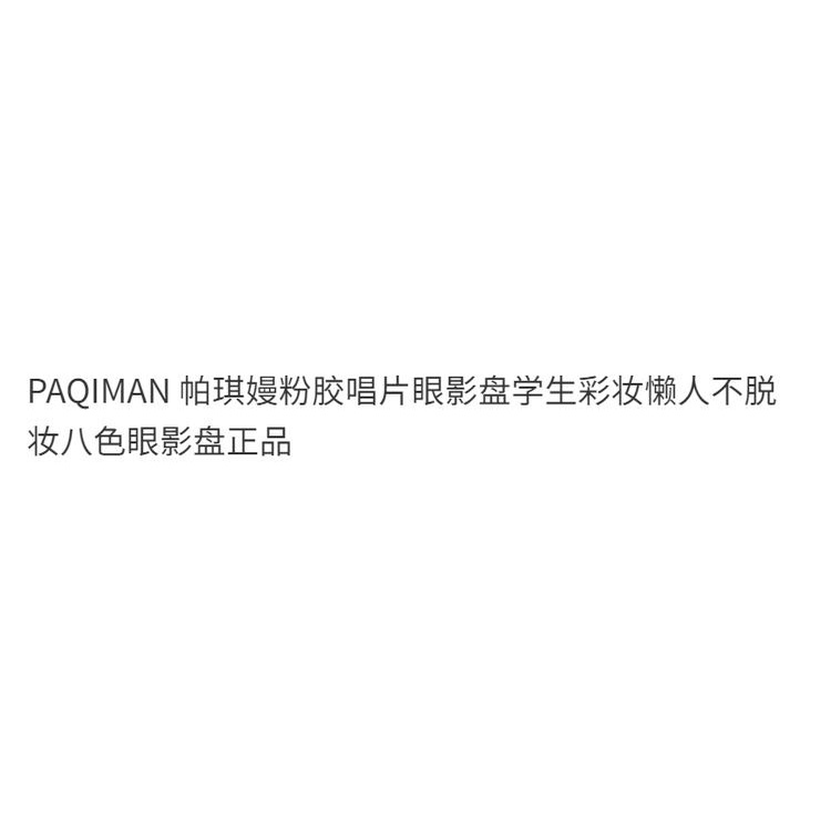 Hàng Có Sẵn Bảng Phấn Mắt pakiman Màu Hồng Dạng Keo Ghi Lại Trang Điểm Cho Người Lười Không Phai Màu