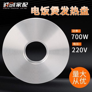 Mâm nhiệt nồi cơm 700w - 160 mm - mâm nhiệt