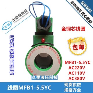Van Điện Từ mfb1-5.5 yc / ac220v mfz1-5.5 yc / dc24v 55n 4mm Chuyên Dụng