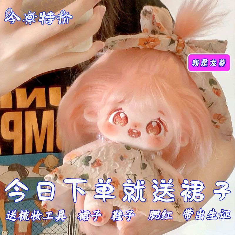 Búp Bê cotton  Giá Đặc Biệt Chính Hãng 20cm Hình Gấu Bông Có Dây Buộc Tóc Và Trang Phục Đồ Chơi Decomio