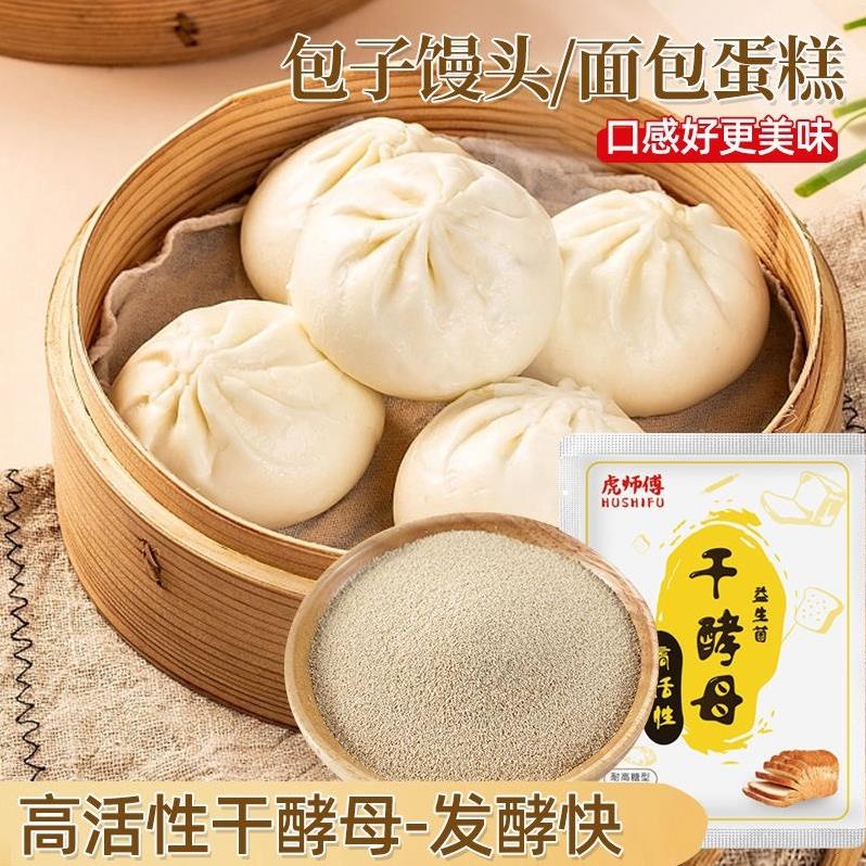 Bột lên men làm bánh bao, bánh mì, bánh bông lan, Men nở làm bánh giúp bánh thơm ngon hơn - Tiệm Nhà Minh Anh