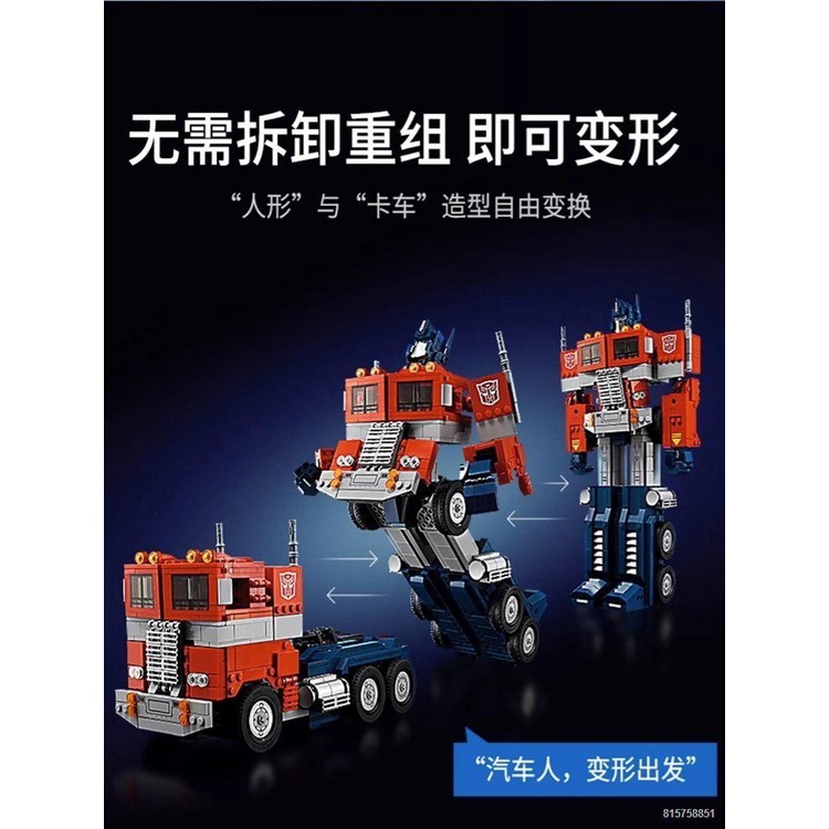 ✌☊☁Tương thích với các viên gạch LEGO, dòng Transformers có thể biến hình thành xe tải, Optimus Prime, quà tặng đồ chơi