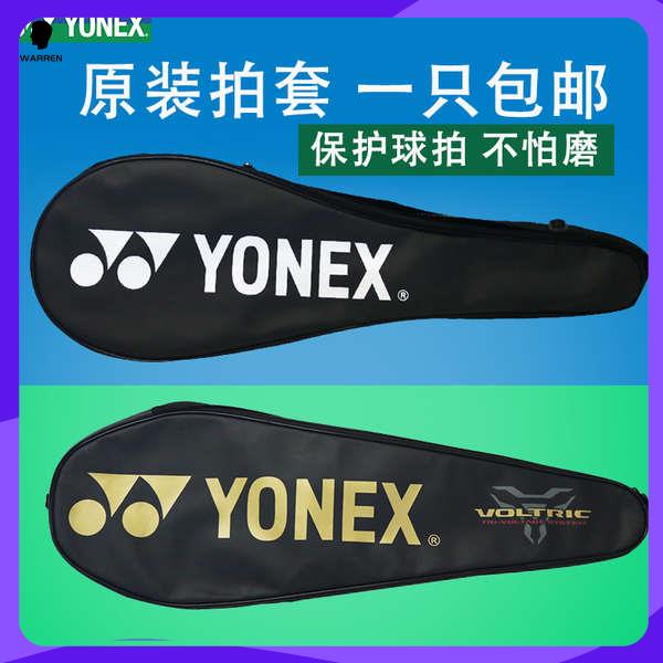 túi vợt cầu lông túi đựng vợt cầu lông Túi đựng vợt cầu lông chính hãng YONEX Vỏ vợt Yonex Túi đeo vai dễ mang theo 1-2 chiếc