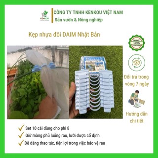 Kẹp nhựa đôi D8mm Set 10 cái DAIM Nhật Bản - KENKOU - kẹp nhựa cố định nylon, lưới cho vòm luống