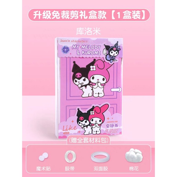 Bộ Đồ Chơi Bóc Dán Sticker Cắt Sẵn Ngôi Nhà Koromi - Sanrio Dễ Thương Dành Cho Bé