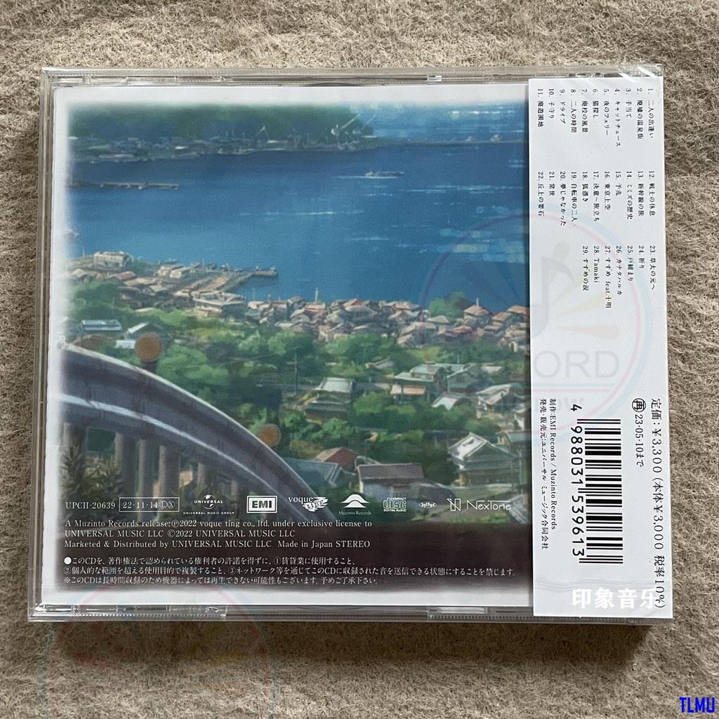 Radwimps Suzume Original Soundtrack by Radwimps / Jinnouchi, Kazuma 2023 OST CD Album