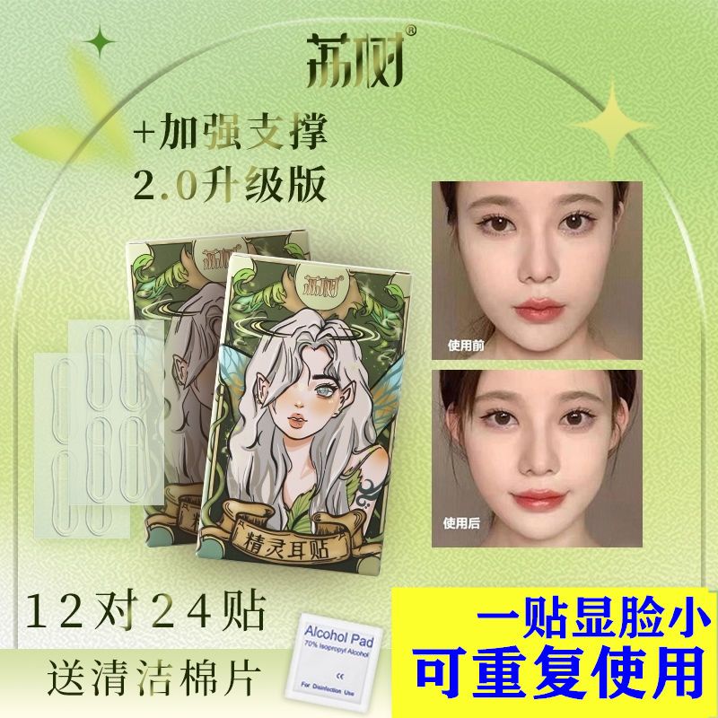 Miếng Dán Định Hình Tai elf zzkksy.vn