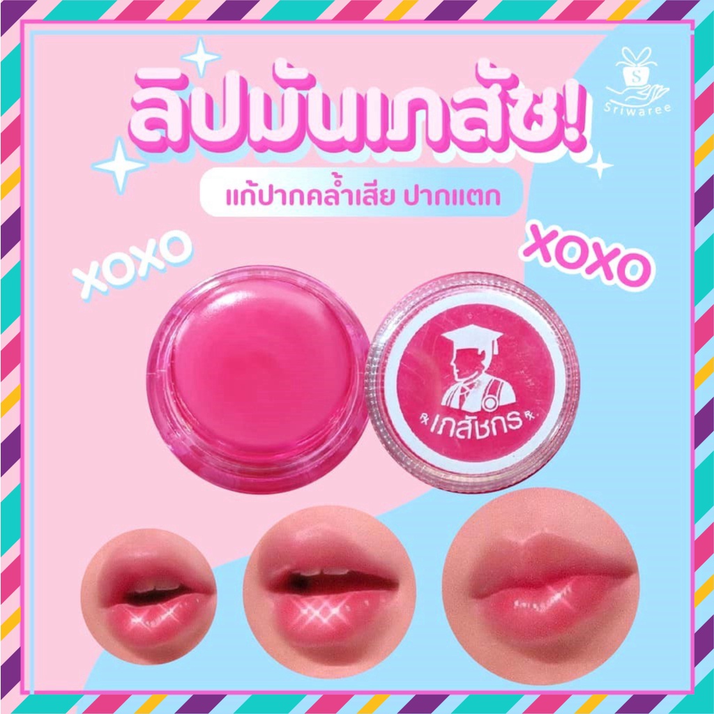 Son Dưỡng, Xóa Thâm Môi Lip Care Thái Lan