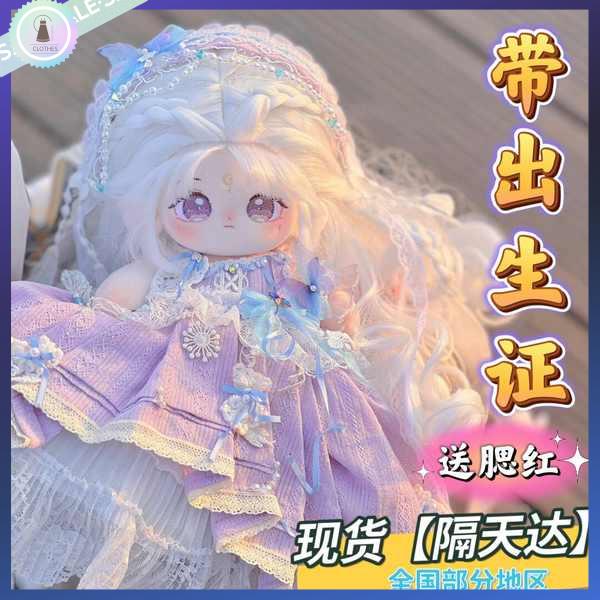 Gấu bông cute gấu bông khủng long Tại chỗ bông búp bê sang trọng bé gái 20cm có thể thay đổi búp bê hình người tặng quà cho bạn gái cặp đôi