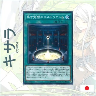 Thẻ bài yugioh ocg - eldlixir of black awakening - dbss-jp029 - common