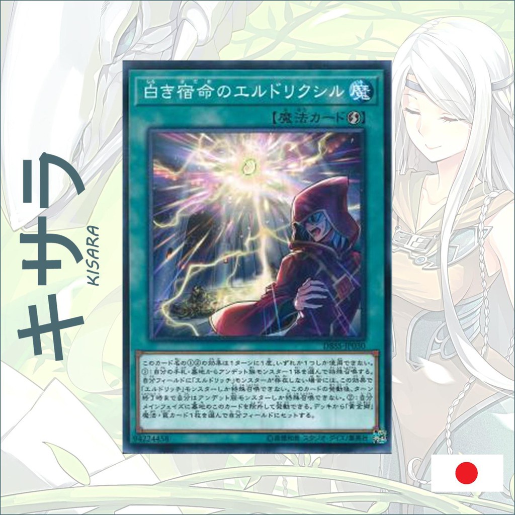 Thẻ bài Yugioh OCG - Eldlixir of White Destiny - DBSS-JP030 - Common