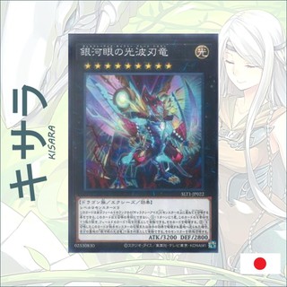 Thẻ bài yugioh ocg - galaxy-eyes cipher blade dragon - slt1-jp022 - common
