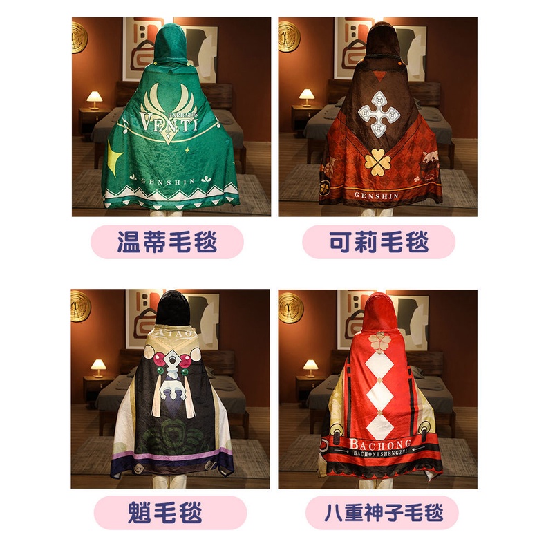 Áo Choàng Choàng Chơi game merchandise yuanshen