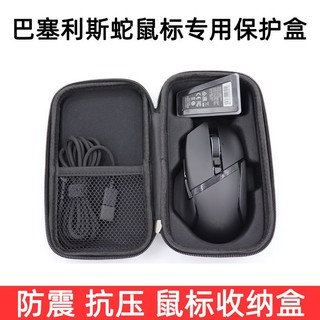 Túi Đựng Chuột razer barcelis snake x speed edition v2v3 Chống Sốc Phiên Bản Cuối Cùng Sự Bảo Vệ