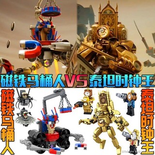 Nam châm vệ sinh người vs titan đồng hồ vua lắp ráp khối xây dựng đồ chơi warhammer truyền hình người quà tặng sinh nhật