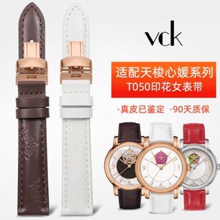 Phù Hợp Dây Đeo In Họa Tiết Cho Đồng Hồ tissot 1853 xinyuan series t050050207Đồng Hồ Dây Xích yun Chizhenshi Cho Nữ