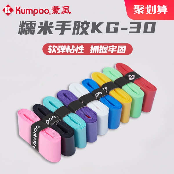 Quấn cán vợt cầu lông vs dây quấn cán vợt cầu lông Vợt cầu lông Xunfeng KUMPOO, keo dán tay, dây hút mồ hôi chống trượt, dây đeo vợt tennis chống sốc dính KG30 hai chiếc