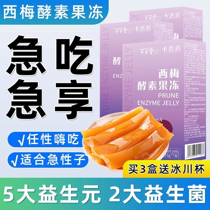 Plum enzyme Bình Thạch Rau Củ Quả Thạch Ép Trái Cây Trong Suốt 0 Chế Độ Tan Mỡ Jiskj.Vn