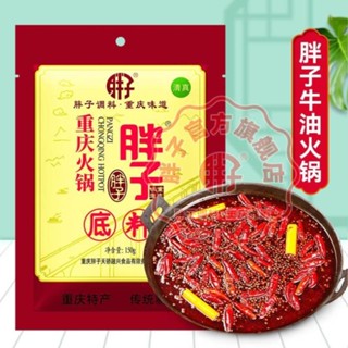 Cốt lẩu Trùng Khánh, gia vị lẩu, đế lẩu Trùng Khánh chính hãng phiên bản nâng câp