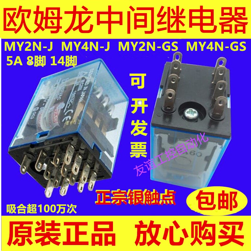Rơ Le Giữa Omron MY2N-J MY4N-J MY2N-GS 24V AC220V 8 Chân 14