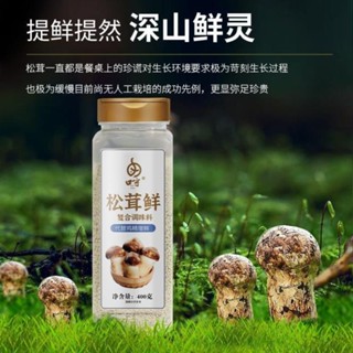 [Loại thượng hạng] Hạt nêm chay, hạt nêm nấm Matsutake cao cấp - hũ 400g