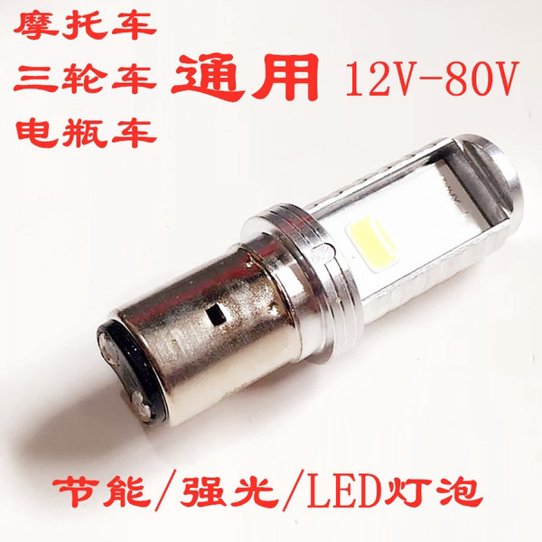 Jialing Zongshen Lifan Dayang 125 bóng đèn trước xe máy LED sửa đổi pin chung ba bánh